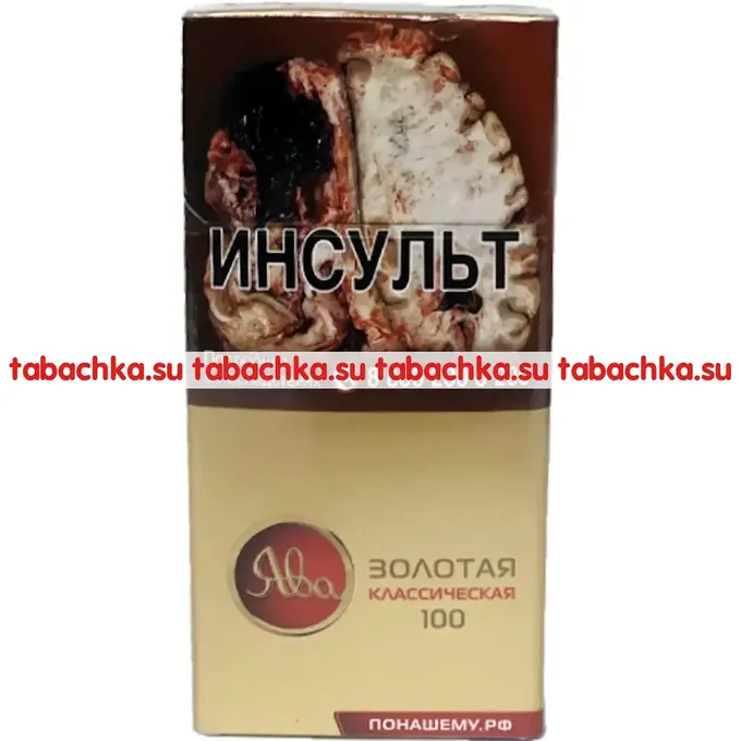 Сигареты Ява Золотая Классическая 100
